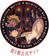 6/16（日）第2期公式サイト